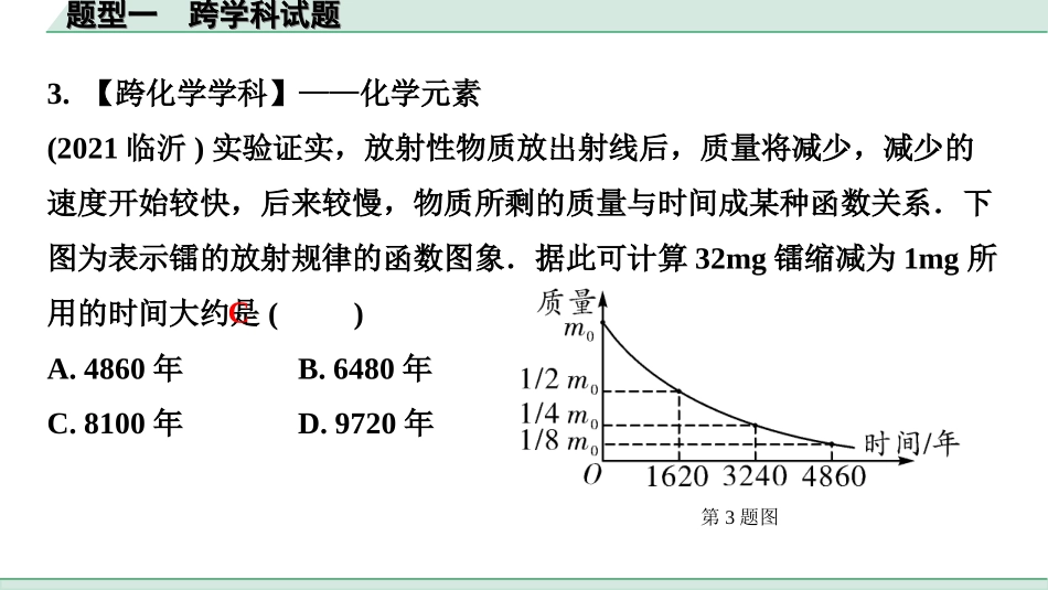 中考江西数学3.第三部分  全国视野  创新题型推荐_1.题型一  跨学科试题.ppt_第3页