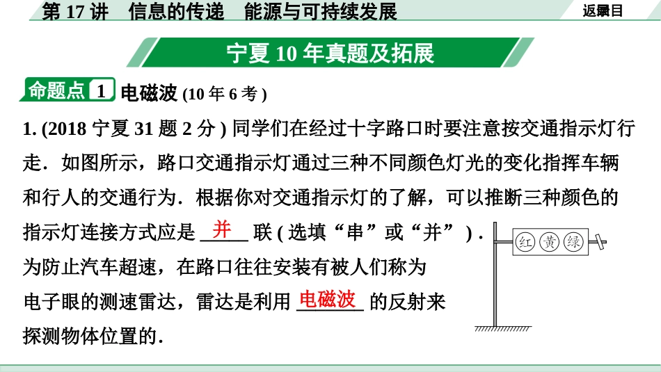 中考宁夏物理01.第一部分  宁夏中考考点研究_17.第17讲　信息的传递　能源与可持续发展_第17讲  信息的传递　能源与可持续发展.pptx_第3页