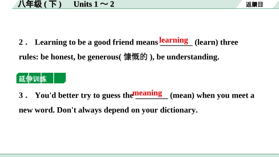 中考兰州英语12. 第一部分 八年级(下)　Units 1～2.ppt_第3页