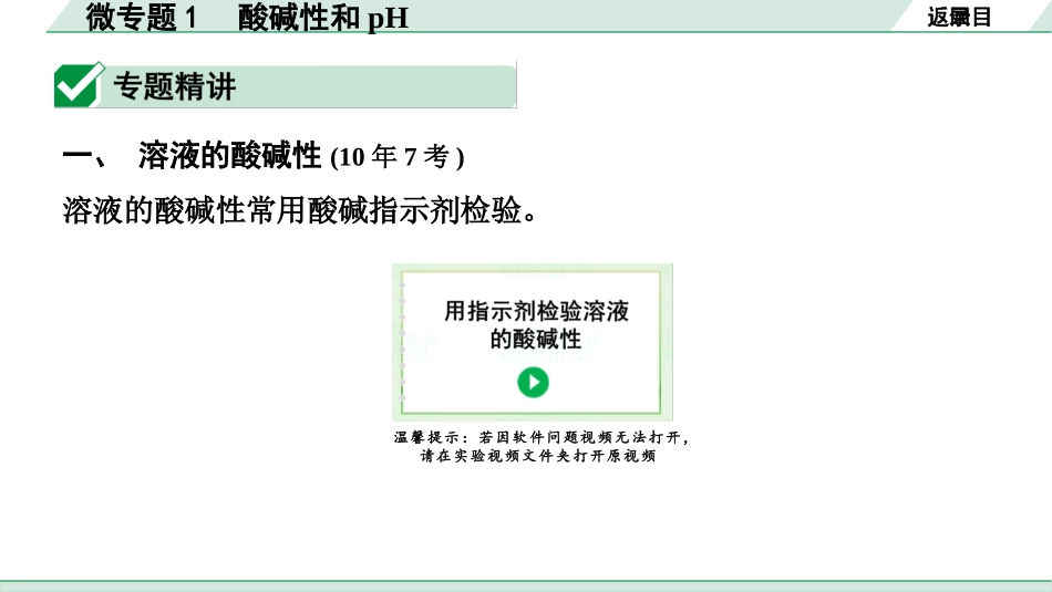 中考宁夏化学02.第一部分　宁夏中考考点研究_01.主题1　酸碱盐_01.微专题1　酸碱性和pH.pptx_第2页