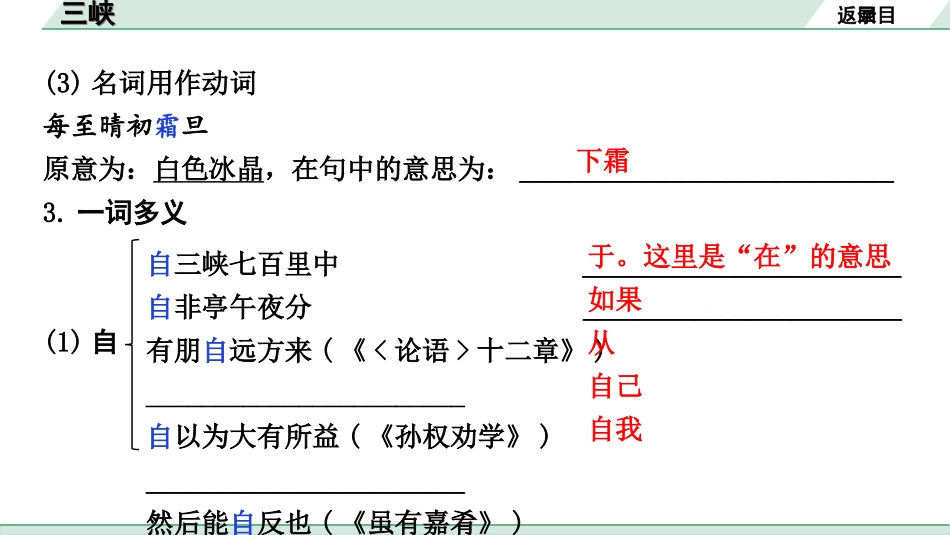 中考昆明语文2.第二部分  古诗文阅读_专题二  文言文阅读_第17篇  三峡_三峡（练）.ppt_第3页