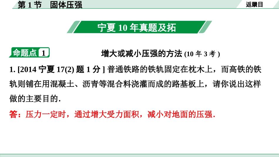 中考宁夏物理01.第一部分  宁夏中考考点研究_10.第10讲　压　强_01.第1节  固体压强.pptx_第3页