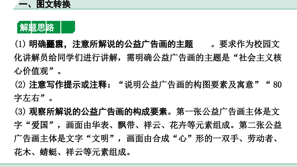 中考山西语文3.第三部分  读·思&读·写_2.专题二  说明性文本阅读与微写作_第二节  说明性微写作_微写作“1对1”讲练_一、图文转换.ppt_第3页