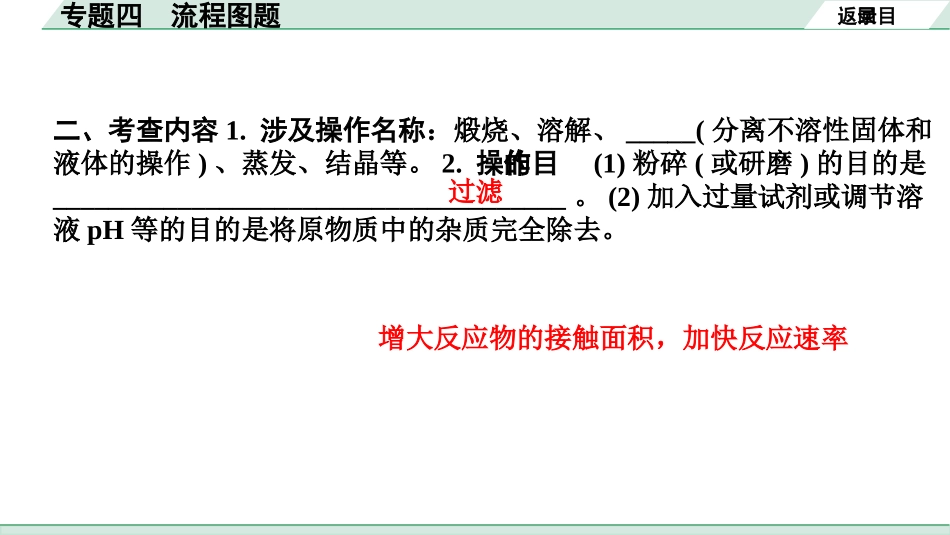 中考长沙化学03.第二部分　长沙中考专题研究_05.专题四　流程图题.pptx_第3页