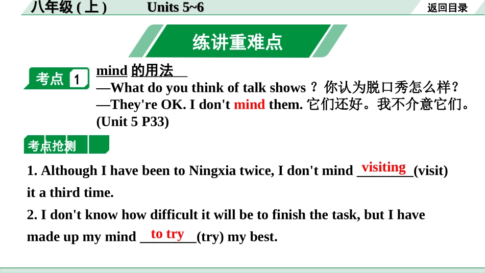 中考宁夏英语09. 第一部分 八年级（上）Units 5~6.ppt_第1页