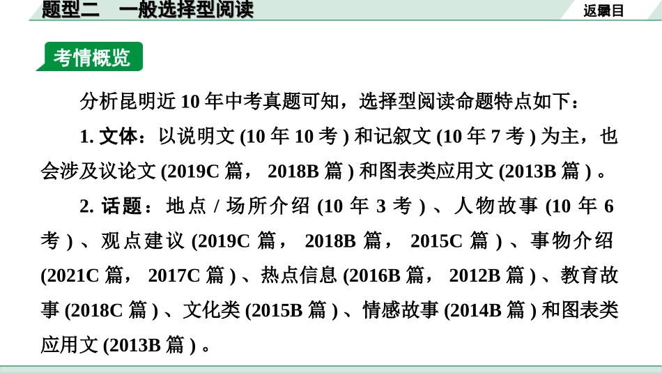 中考昆明英语44. 第三部分 题型二 一般选择型阅读.ppt_第3页