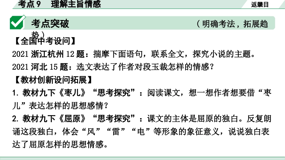 中考昆明语文3.第三部分  现代文阅读_1.专题一  记叙文阅读_考点“1对1”分层讲练_考点9  理解主旨情感.ppt_第2页