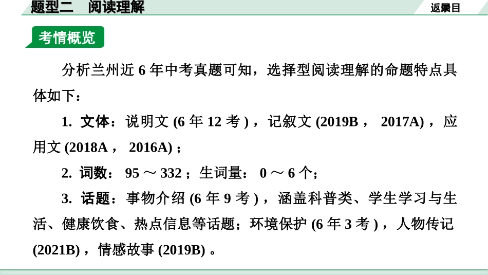 中考兰州英语43. 第三部分 题型二 阅读理解.ppt_第2页