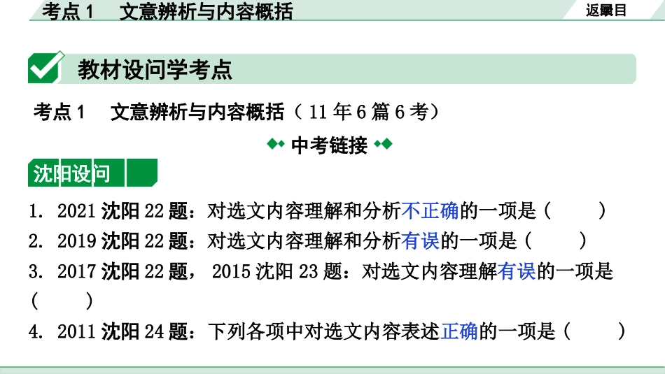 中考沈阳语文3.第三部分  现代文阅读_4.专题四  议论文阅读_考点“1对1”讲练_考点1  文意辨析与内容概括.pptx_第2页