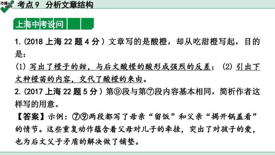 中考上海语文2.第二部分  现代文阅读_1.专题一  记叙文阅读_考点9  分析文章结构.pptx_第2页