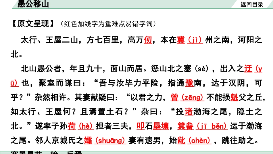 中考上海语文1.第一部分  古诗文阅读_3.专题三  课内文言文阅读_第15篇  愚公移山_愚公移山“三行翻译法” （讲）.ppt_第3页