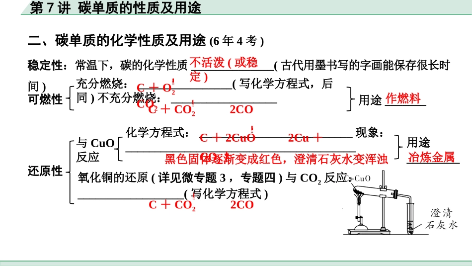 中考上海化学07.第7讲  碳单质的性质及用途.pptx_第3页