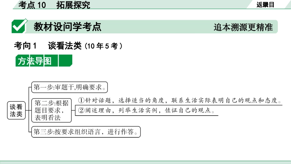 中考长沙语文3.第三部分  现代文阅读_3.专题三  记叙文阅读_考点“1对1”讲练_考点10  拓展探究.pptx_第2页