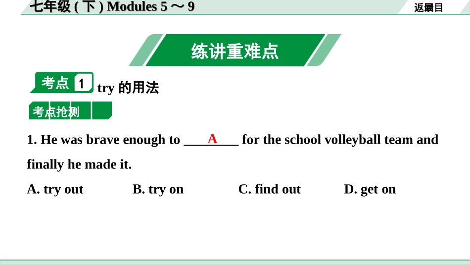 中考内蒙古英语WY06. 第一部分 七年级(下) Modules 5～9.ppt_第2页