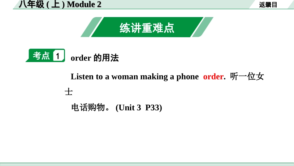 中考陕西英语SHNJ10. 第一部分 八年级(上) Module 2.ppt_第2页