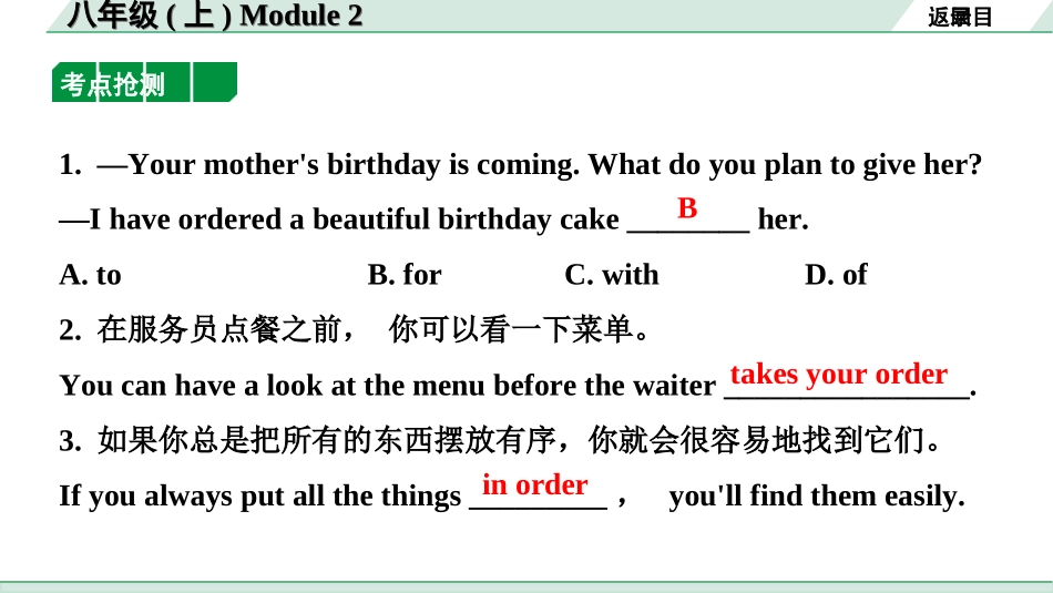 中考陕西英语SHNJ10. 第一部分 八年级(上) Module 2.ppt_第3页