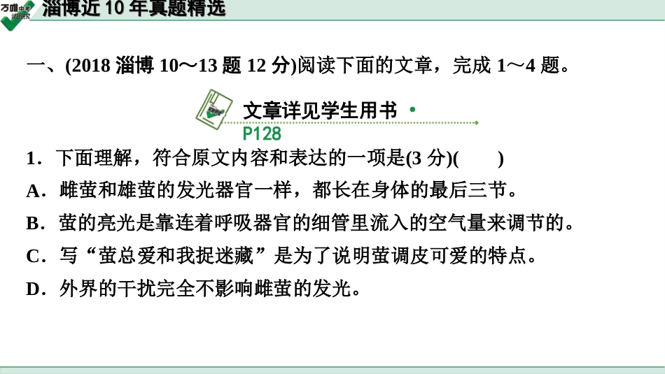 中考淄博语文3.第三部分  现代文阅读_2.专题二  说明文阅读_淄博近10年真题精选.ppt_第2页