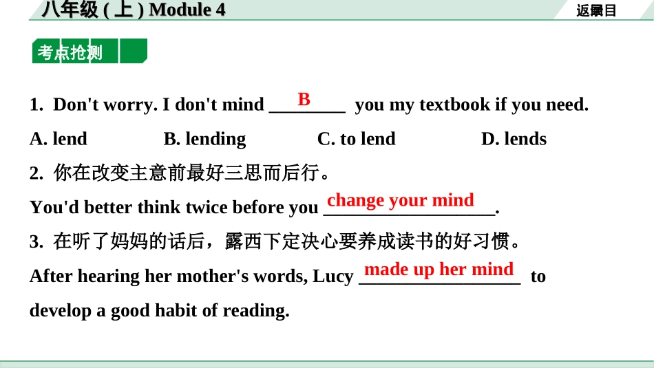 中考陕西英语SHNJ12. 第一部分 八年级(上) Module 4.ppt_第3页