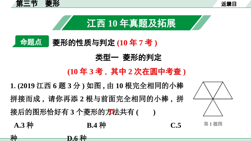 中考江西数学1.第一部分  江西中考考点研究_5. 第五章  四边形_3.第三节  菱形.ppt_第2页