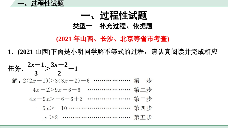 中考四川数学3.第三部分  全国视野  创新题推荐_一、过程性试题.ppt_第1页