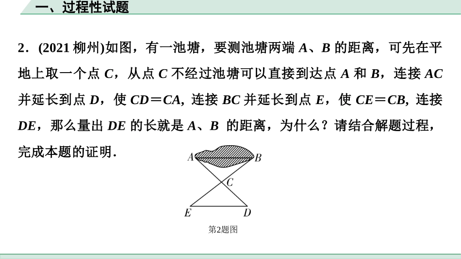 中考四川数学3.第三部分  全国视野  创新题推荐_一、过程性试题.ppt_第3页