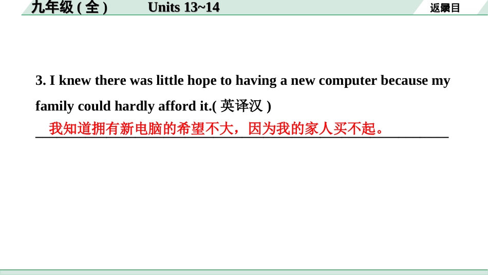 中考长沙英语24. 第一部分 九年级（全）Units 13~14.ppt_第3页