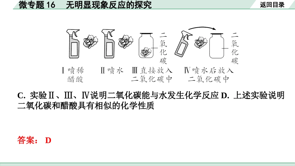 中考四川化学02.第一部分  四川中考考点研究_11.第十一单元   盐  化肥_09.微专题16  无明显现象反应的探究.pptx_第3页