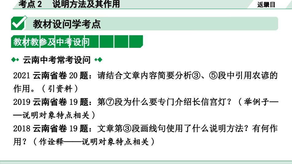 中考云南语文4.第四部分  现代文阅读_3.专题三  说明文阅读_考点“1对1”讲练_考点2  说明方法及其作用.ppt_第2页