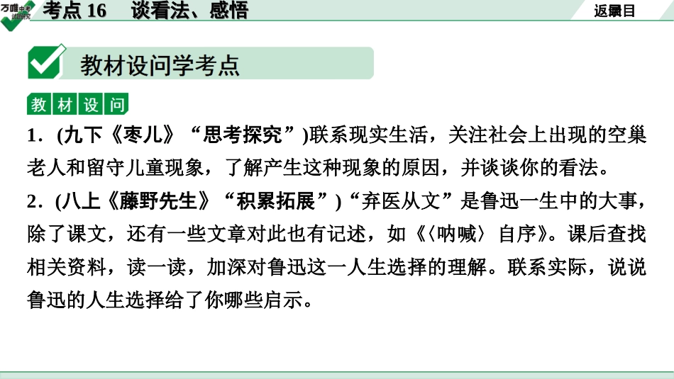 中考淄博语文3.第三部分  现代文阅读_1.专题一  记叙文阅读_考点“1对1”讲练_六、拓展探究、解决问题_1.考点16　谈看法、感悟.ppt_第2页