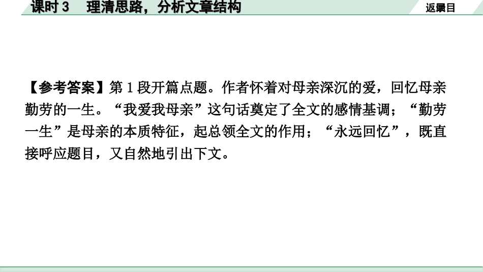 中考重庆语文3.第三部分  现代文阅读_专题一  文学类文本阅读_考点“1对1”讲练_课时3  理清思路，分析文章结构.ppt_第3页