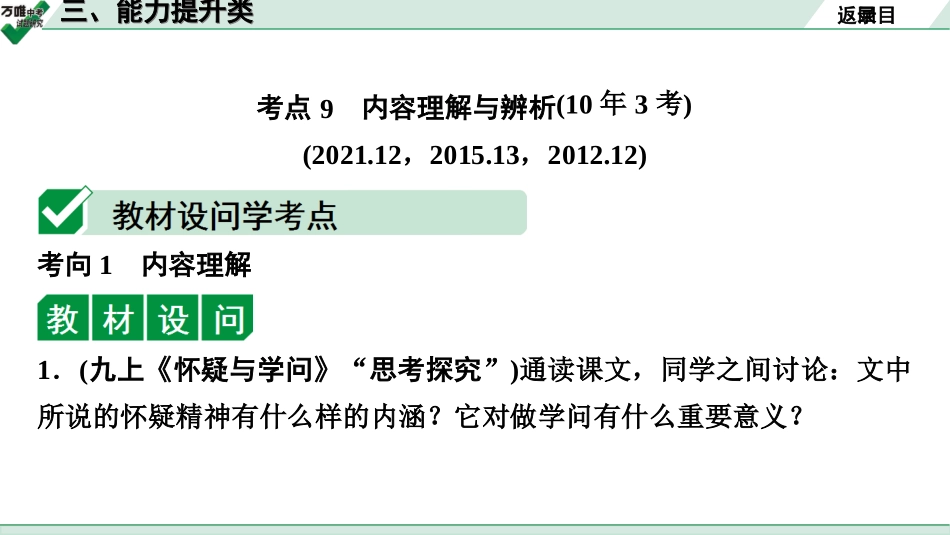 中考淄博语文3.第三部分  现代文阅读_3.专题三  议论文阅读_常考考点分类讲练_三、能力提升类.ppt_第2页