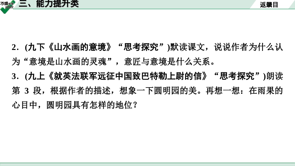 中考淄博语文3.第三部分  现代文阅读_3.专题三  议论文阅读_常考考点分类讲练_三、能力提升类.ppt_第3页