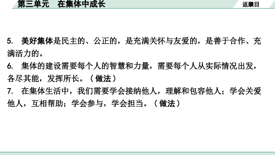 中考天津道法1.第一部分   考点研究_2. 七年级（下册）_3. 第三单元　在集体中成长.ppt_第3页