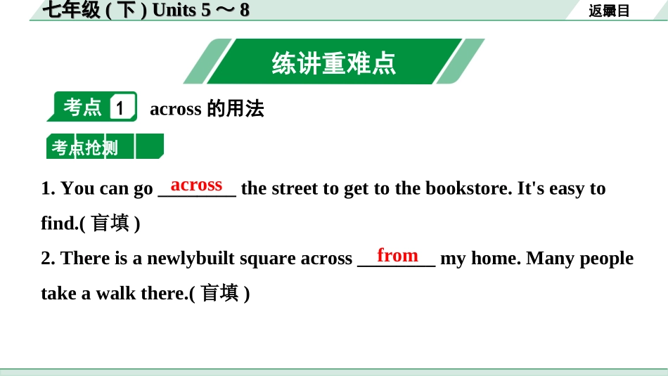 中考四川英语04. 第一部分 七年级(下) Units 5～8.ppt_第2页