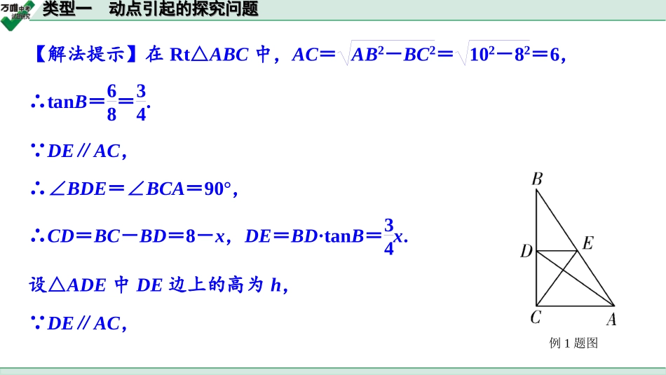 中考宁夏数学2.第二部分  宁夏中考重难题型研究_二、重难解答题讲练_4.题型九  函数与几何动态探究题_1.类型一  动点引起的探究问题.ppt_第3页