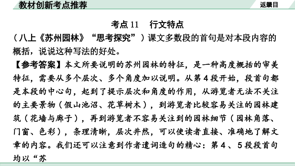 中考江西语文3.第三部分  现代文阅读_3.专题三  说明文阅读_立足教材看中考——文体知识及考点精讲_教材创新考点推荐.pptx_第2页