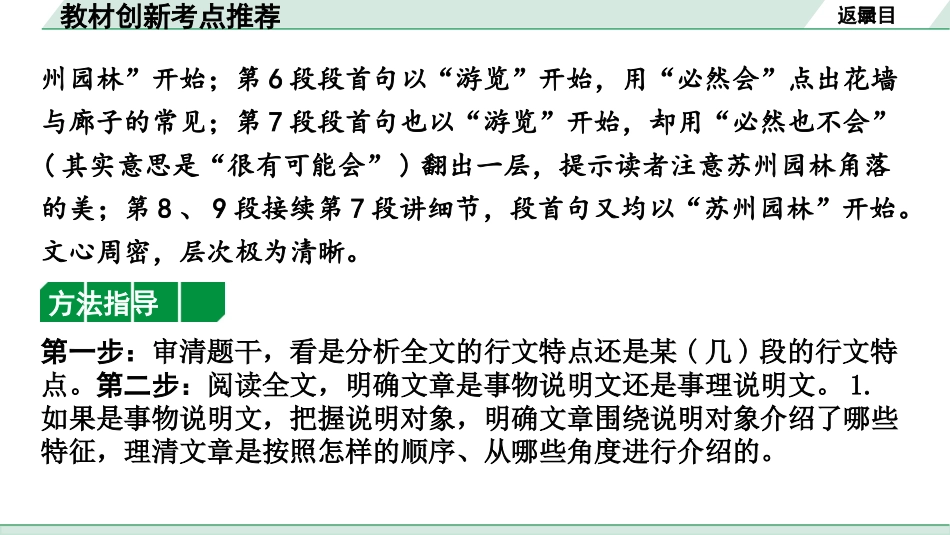 中考江西语文3.第三部分  现代文阅读_3.专题三  说明文阅读_立足教材看中考——文体知识及考点精讲_教材创新考点推荐.pptx_第3页