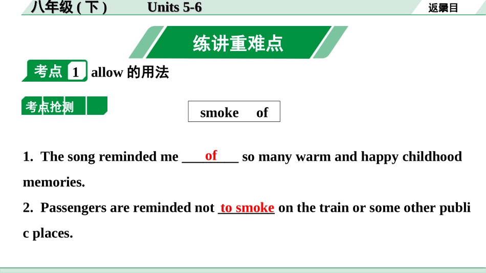 中考江西英语14. 第一部分 八年级（下）Units 5－6.ppt_第2页