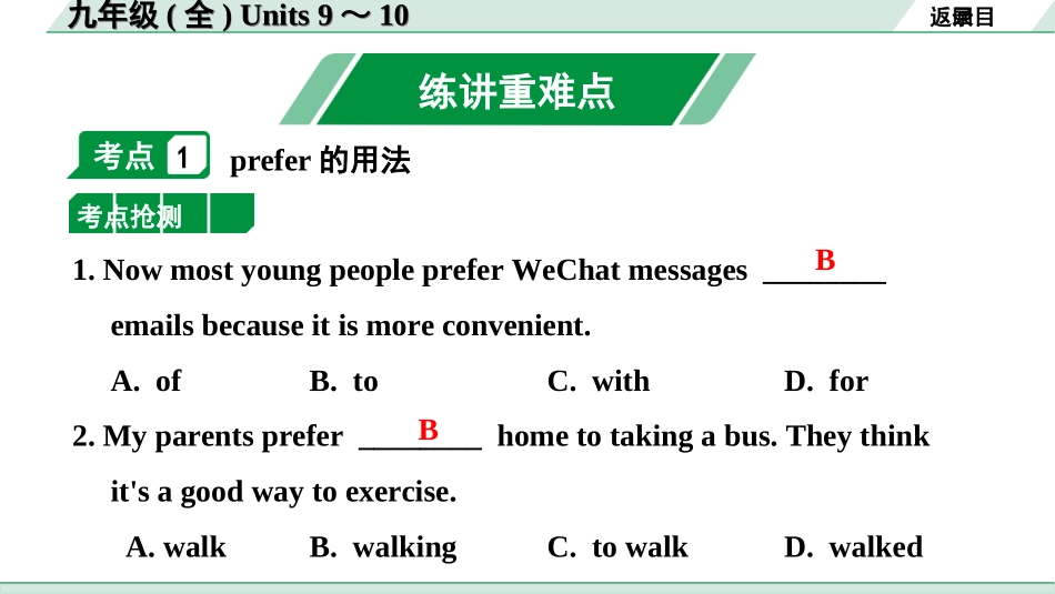 中考昆明英语21. 第一部分 九年级(全) Units 9～10.ppt_第2页