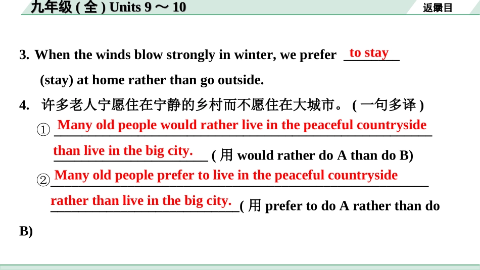 中考昆明英语21. 第一部分 九年级(全) Units 9～10.ppt_第3页