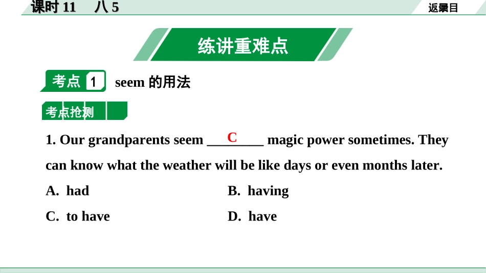 中考内蒙古英语11. 第一部分 课时11 八5.ppt_第2页