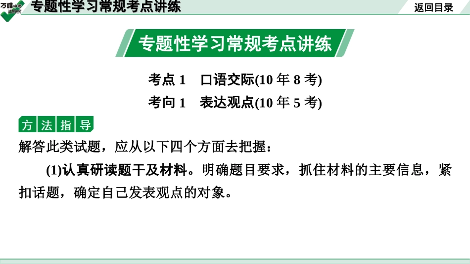 中考淄博语文4.第四部分  名著及专题性学习_专题性学习常规考点讲练.ppt_第2页