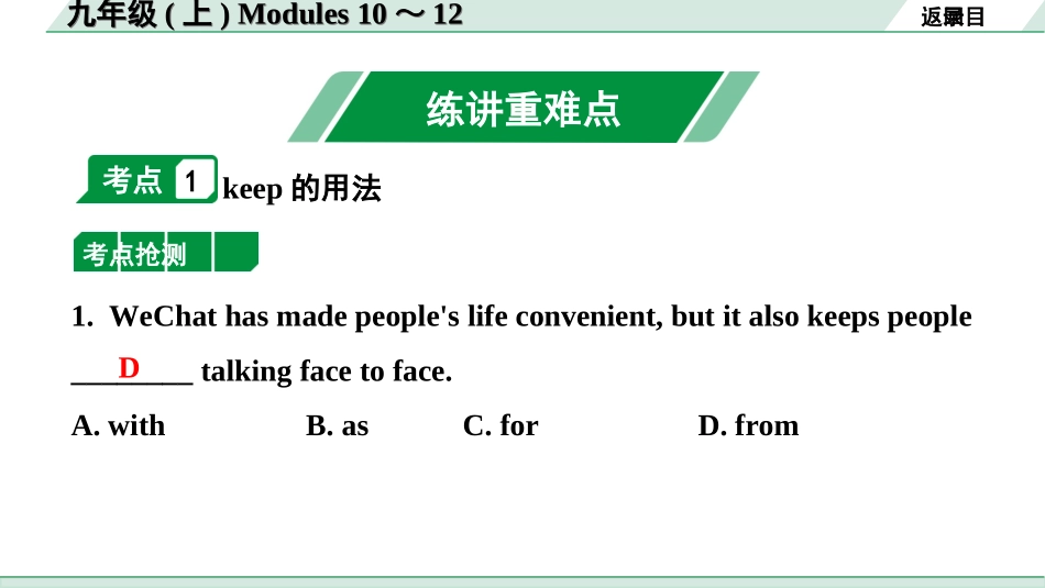 中考内蒙古英语WY21. 第一部分 九年级(上) Modules 10～12.ppt_第2页