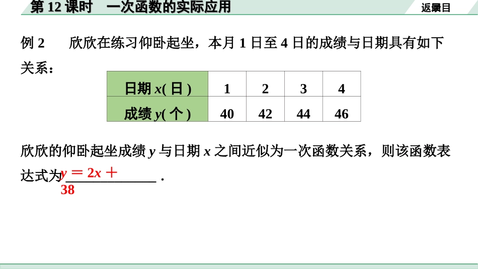 中考内蒙古数学1.第一部分  内蒙古中考考点研究_3.第三单元  函数_3.第12课时  一次函数的实际应用.ppt_第3页