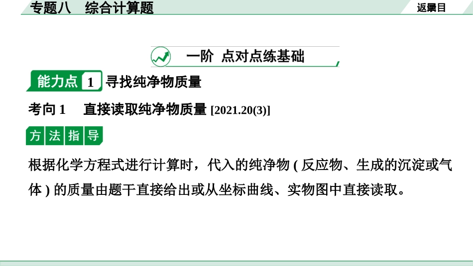 中考江西化学03.第二部分  江西中考专题研究_07.专题八  综合计算题.pptx_第3页