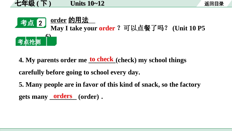 中考宁夏英语06. 第一部分 七年级（下）Units 10~12.ppt_第3页