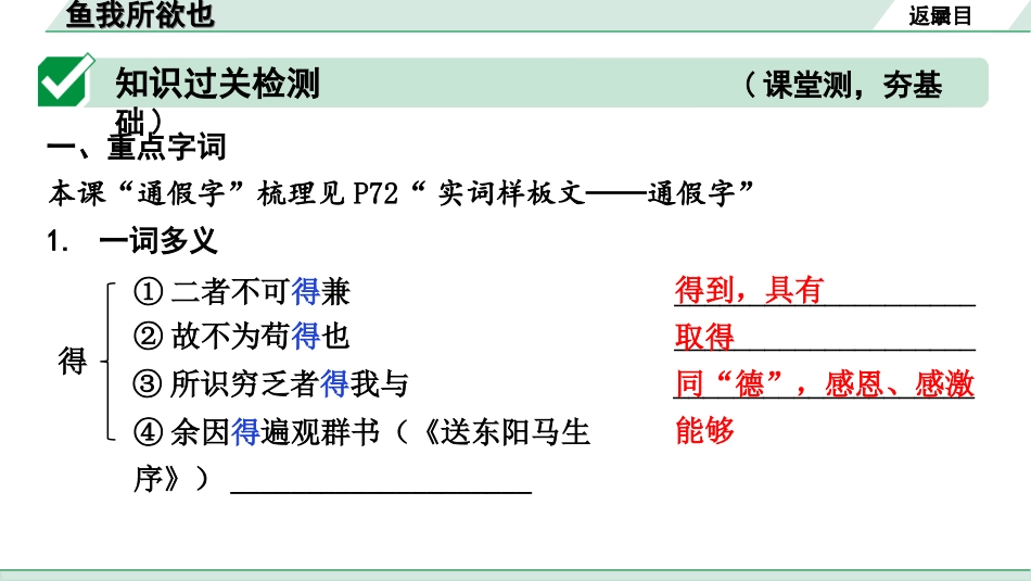 中考云南语文3.第三部分  古诗文默写与阅读_3.专题三  文言文阅读_课标文言文23篇逐篇梳理及训练_第1篇  鱼我所欲也_鱼我所欲也（练）.ppt_第2页