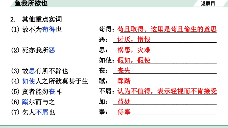 中考云南语文3.第三部分  古诗文默写与阅读_3.专题三  文言文阅读_课标文言文23篇逐篇梳理及训练_第1篇  鱼我所欲也_鱼我所欲也（练）.ppt_第3页