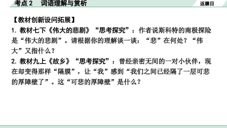 中考昆明语文3.第三部分  现代文阅读_1.专题一  记叙文阅读_考点“1对1”分层讲练_考点2  词语理解与赏析.ppt_第3页