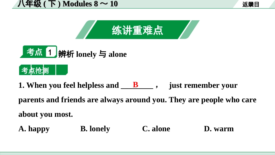 中考内蒙古英语WY16. 第一部分 八年级(下) Modules 8～10.ppt_第2页